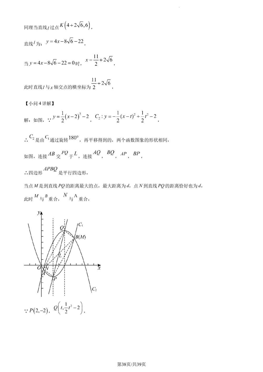 2024年河北省中考数学试题（解析版）_河北省历年中考真题_2.河北数学（08-25）
