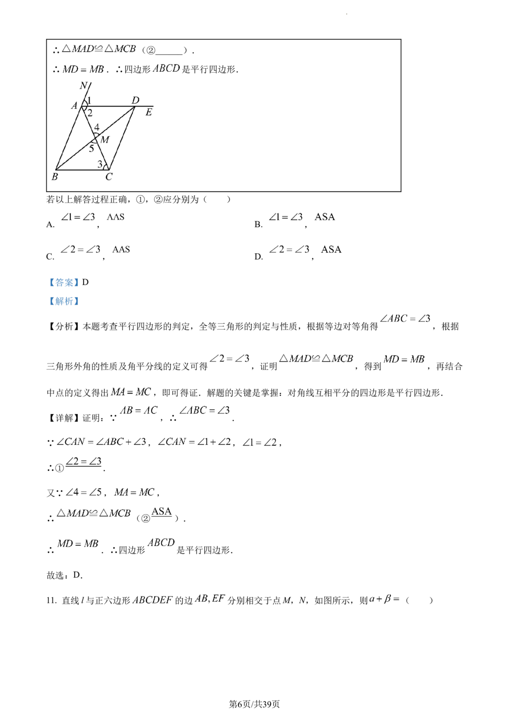 2024年河北省中考数学试题（解析版）_河北省历年中考真题_2.河北数学（08-25）