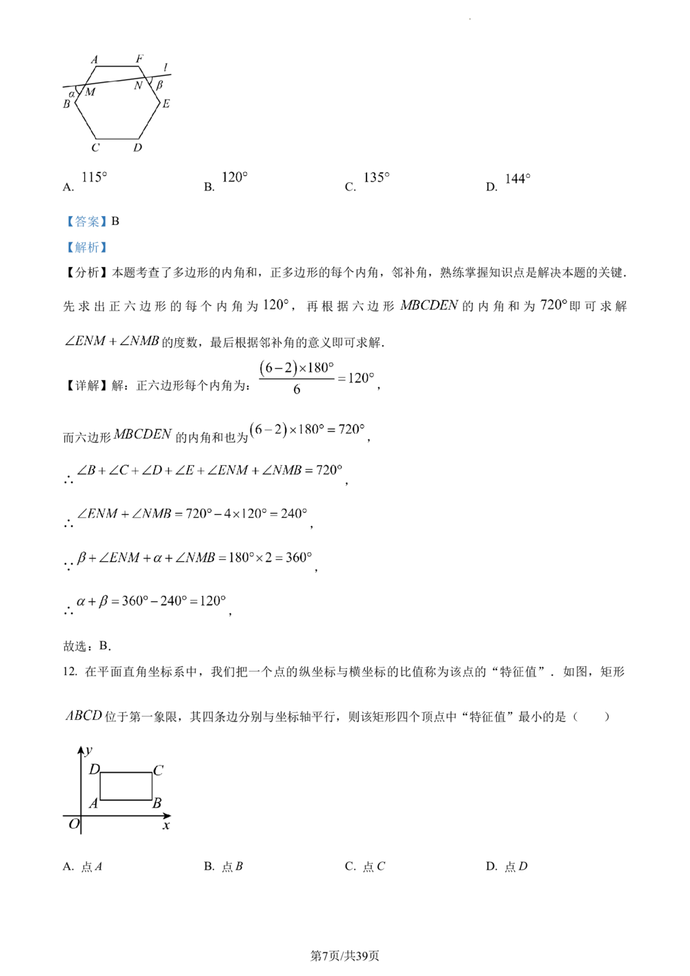 2024年河北省中考数学试题（解析版）_河北省历年中考真题_2.河北数学（08-25）