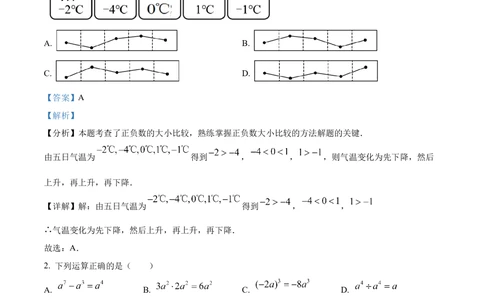 2024年河北省中考数学试题（解析版）_河北省历年中考真题_2.河北数学（08-25）