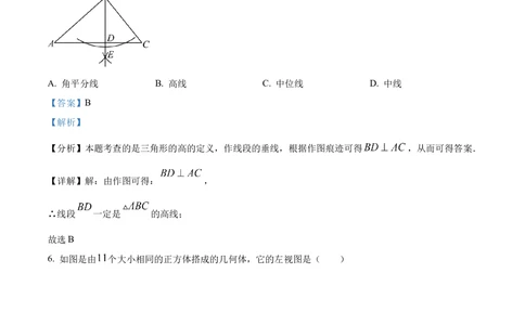 2024年河北省中考数学试题（解析版）_河北省历年中考真题_2.河北数学（08-25）