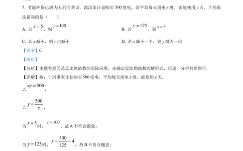 2024年河北省中考数学试题（解析版）_河北省历年中考真题_2.河北数学（08-25）