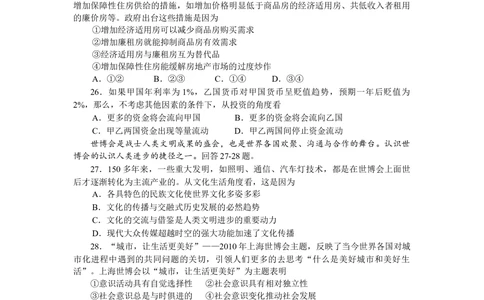 2010年高考政治试卷（浙江）（解析卷）_政治历年高考真题_新&middot;Word版2008-2025&middot;高考政治真题_政治（按试卷类型分类）2008-2025_自主命题卷&middot;政治（2008-2025）_浙江自主命题&middot;政治（2008-2025）