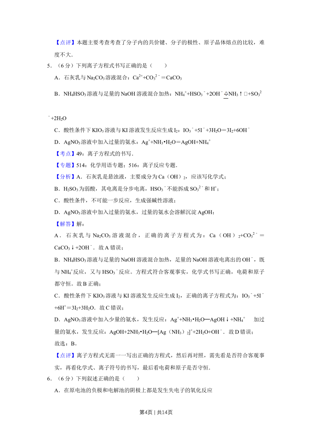 2008年高考化学试卷（天津）（解析卷）_历年高考真题合集_化学历年高考真题_新&middot;Word版2008-2025&middot;高考化学真题_化学（按年份分类）2008-2025_2008&middot;高考化学真题