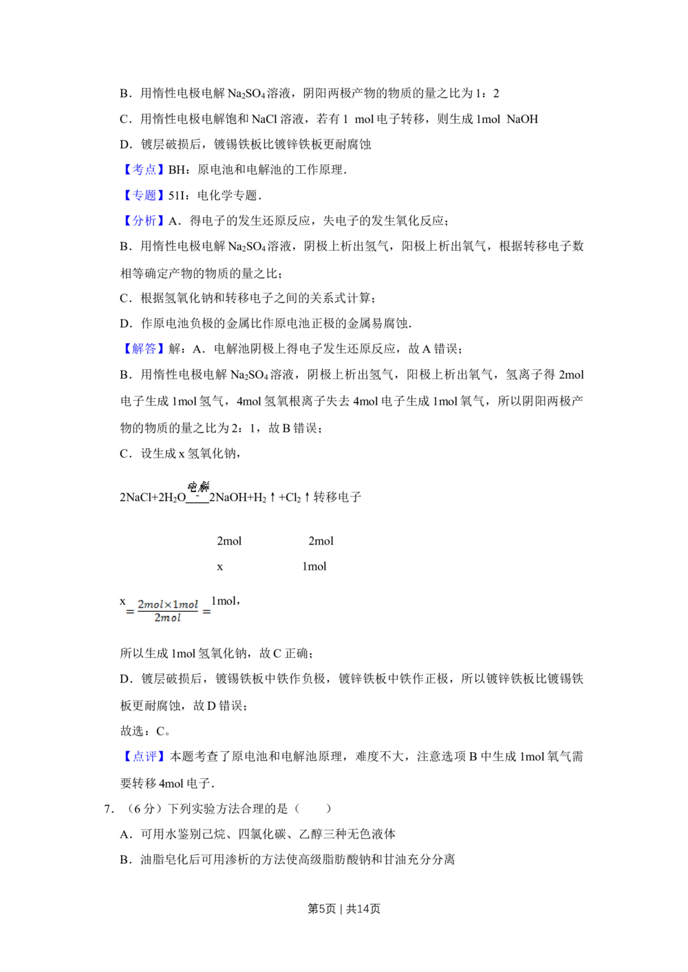 2008年高考化学试卷（天津）（解析卷）_历年高考真题合集_化学历年高考真题_新&middot;Word版2008-2025&middot;高考化学真题_化学（按年份分类）2008-2025_2008&middot;高考化学真题