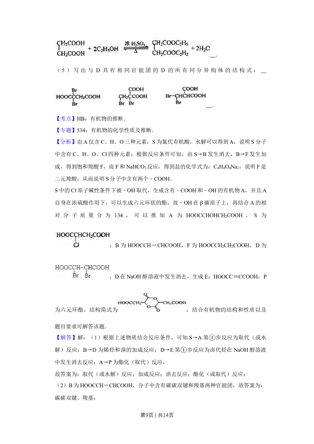 2008年高考化学试卷（天津）（解析卷）_历年高考真题合集_化学历年高考真题_新&middot;Word版2008-2025&middot;高考化学真题_化学（按年份分类）2008-2025_2008&middot;高考化学真题