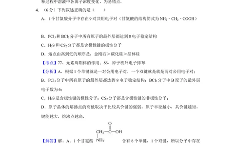 2008年高考化学试卷（天津）（解析卷）_历年高考真题合集_化学历年高考真题_新&middot;Word版2008-2025&middot;高考化学真题_化学（按年份分类）2008-2025_2008&middot;高考化学真题