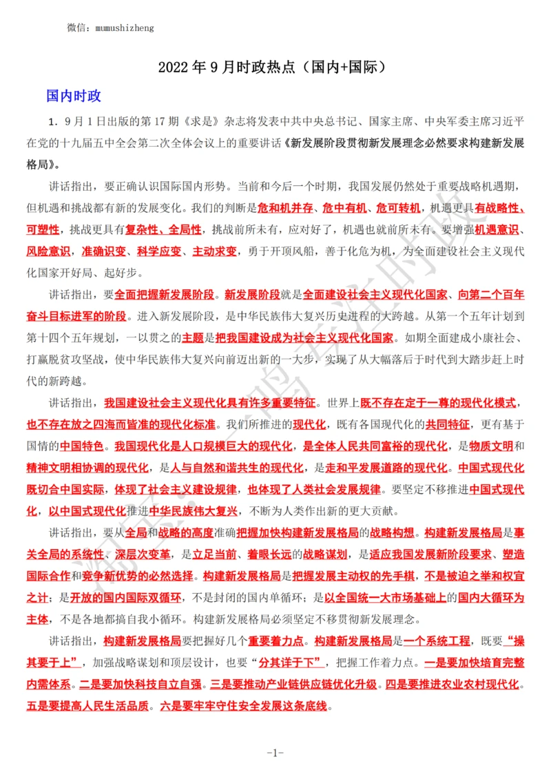 2022年9月时政热点（国内+国际）_三桶油_中海油_中海油_2023年时政持续更新_2022年时政_2022年1月-12月基础_2022年9月