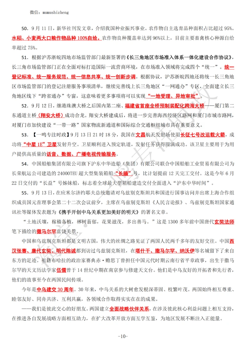 2022年9月时政热点（国内+国际）_三桶油_中海油_中海油_2023年时政持续更新_2022年时政_2022年1月-12月基础_2022年9月
