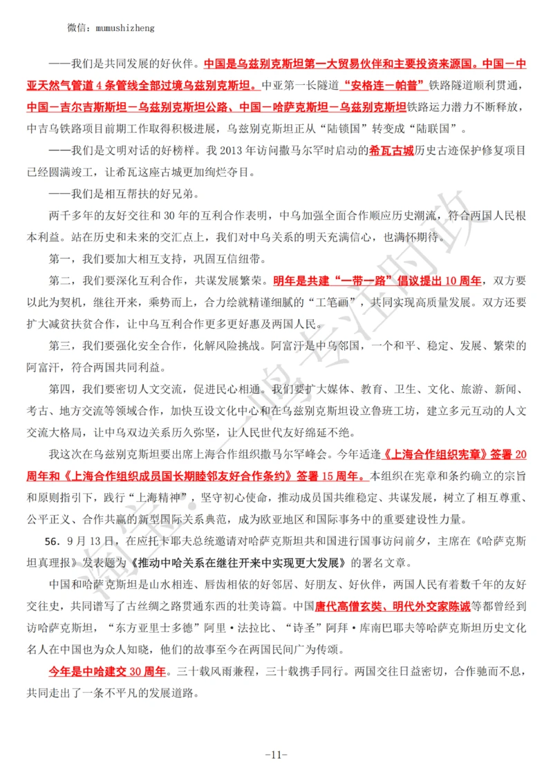 2022年9月时政热点（国内+国际）_三桶油_中海油_中海油_2023年时政持续更新_2022年时政_2022年1月-12月基础_2022年9月