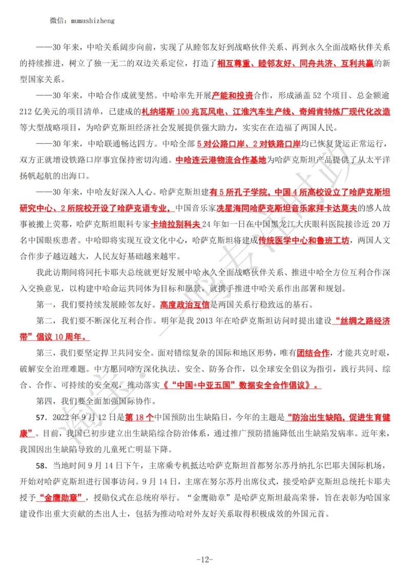 2022年9月时政热点（国内+国际）_三桶油_中海油_中海油_2023年时政持续更新_2022年时政_2022年1月-12月基础_2022年9月