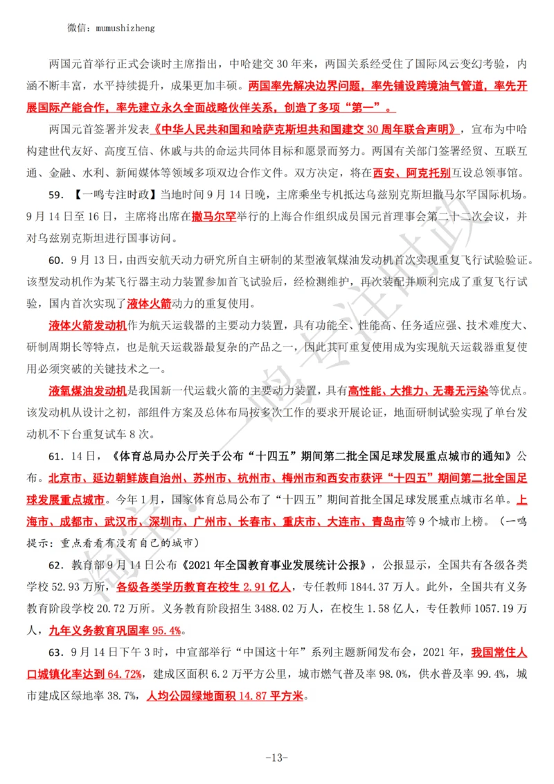 2022年9月时政热点（国内+国际）_三桶油_中海油_中海油_2023年时政持续更新_2022年时政_2022年1月-12月基础_2022年9月