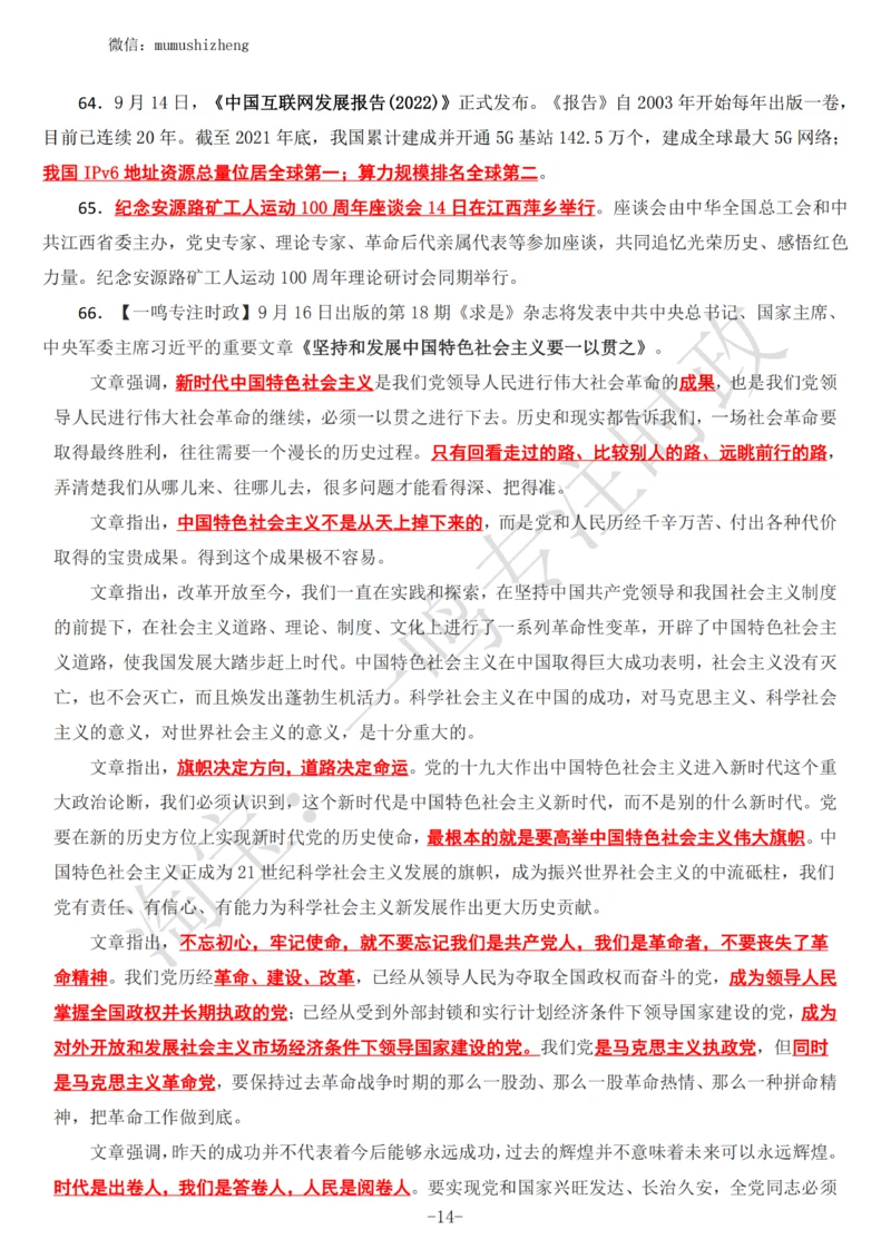 2022年9月时政热点（国内+国际）_三桶油_中海油_中海油_2023年时政持续更新_2022年时政_2022年1月-12月基础_2022年9月