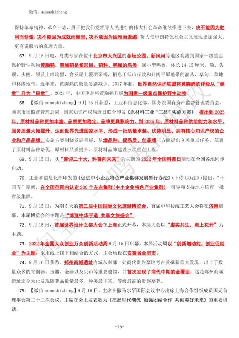 2022年9月时政热点（国内+国际）_三桶油_中海油_中海油_2023年时政持续更新_2022年时政_2022年1月-12月基础_2022年9月