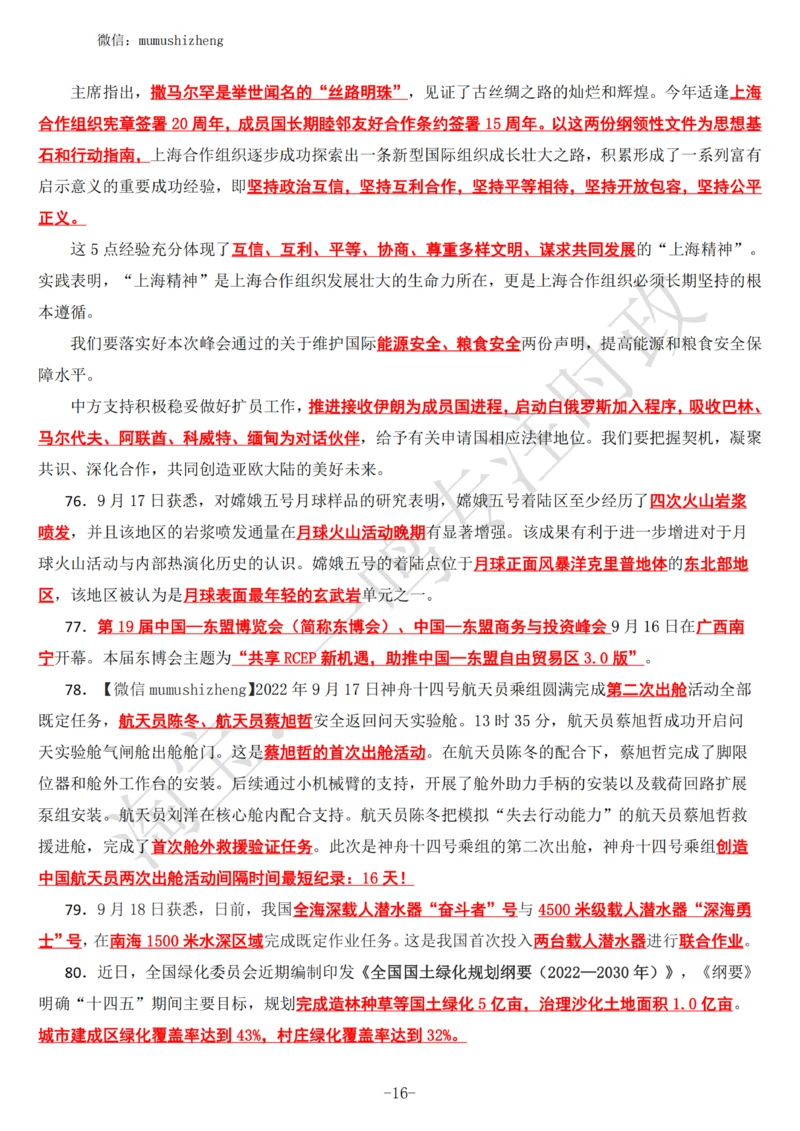 2022年9月时政热点（国内+国际）_三桶油_中海油_中海油_2023年时政持续更新_2022年时政_2022年1月-12月基础_2022年9月
