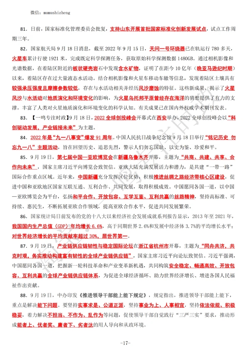 2022年9月时政热点（国内+国际）_三桶油_中海油_中海油_2023年时政持续更新_2022年时政_2022年1月-12月基础_2022年9月