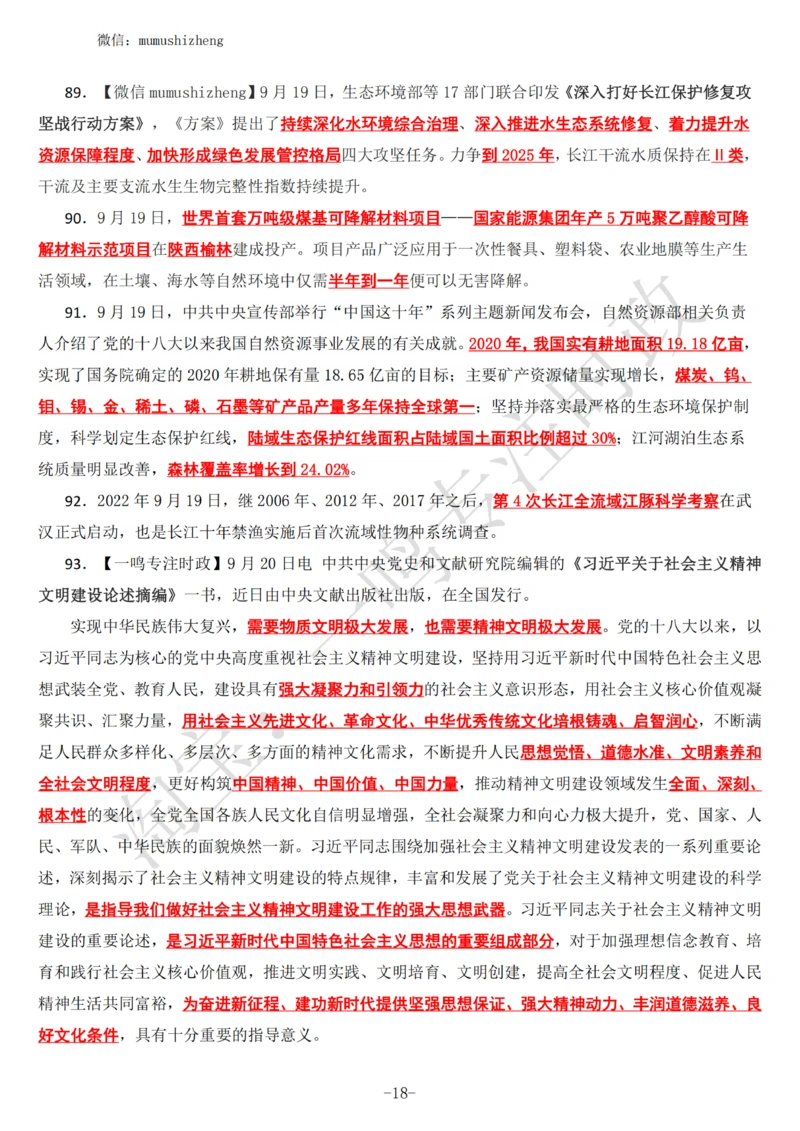 2022年9月时政热点（国内+国际）_三桶油_中海油_中海油_2023年时政持续更新_2022年时政_2022年1月-12月基础_2022年9月