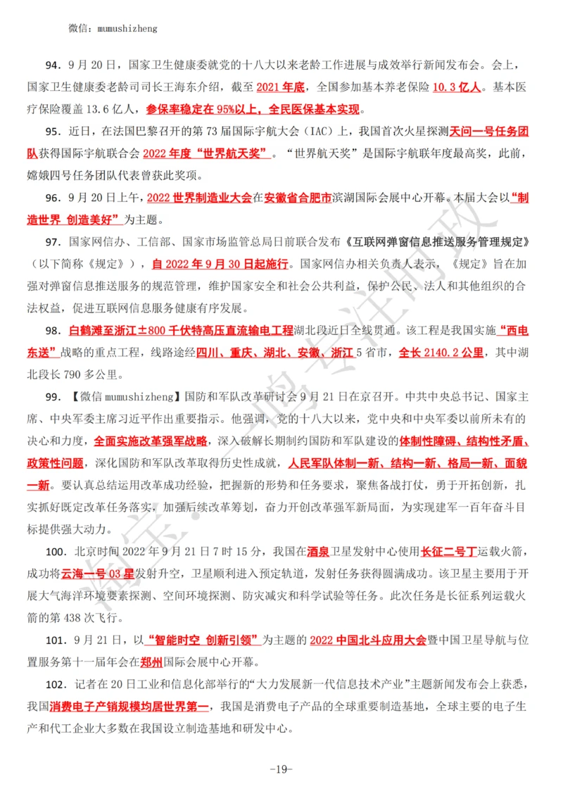 2022年9月时政热点（国内+国际）_三桶油_中海油_中海油_2023年时政持续更新_2022年时政_2022年1月-12月基础_2022年9月