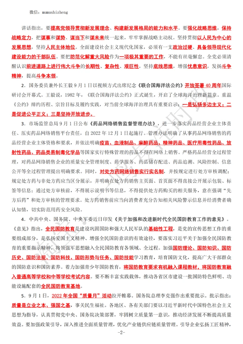 2022年9月时政热点（国内+国际）_三桶油_中海油_中海油_2023年时政持续更新_2022年时政_2022年1月-12月基础_2022年9月