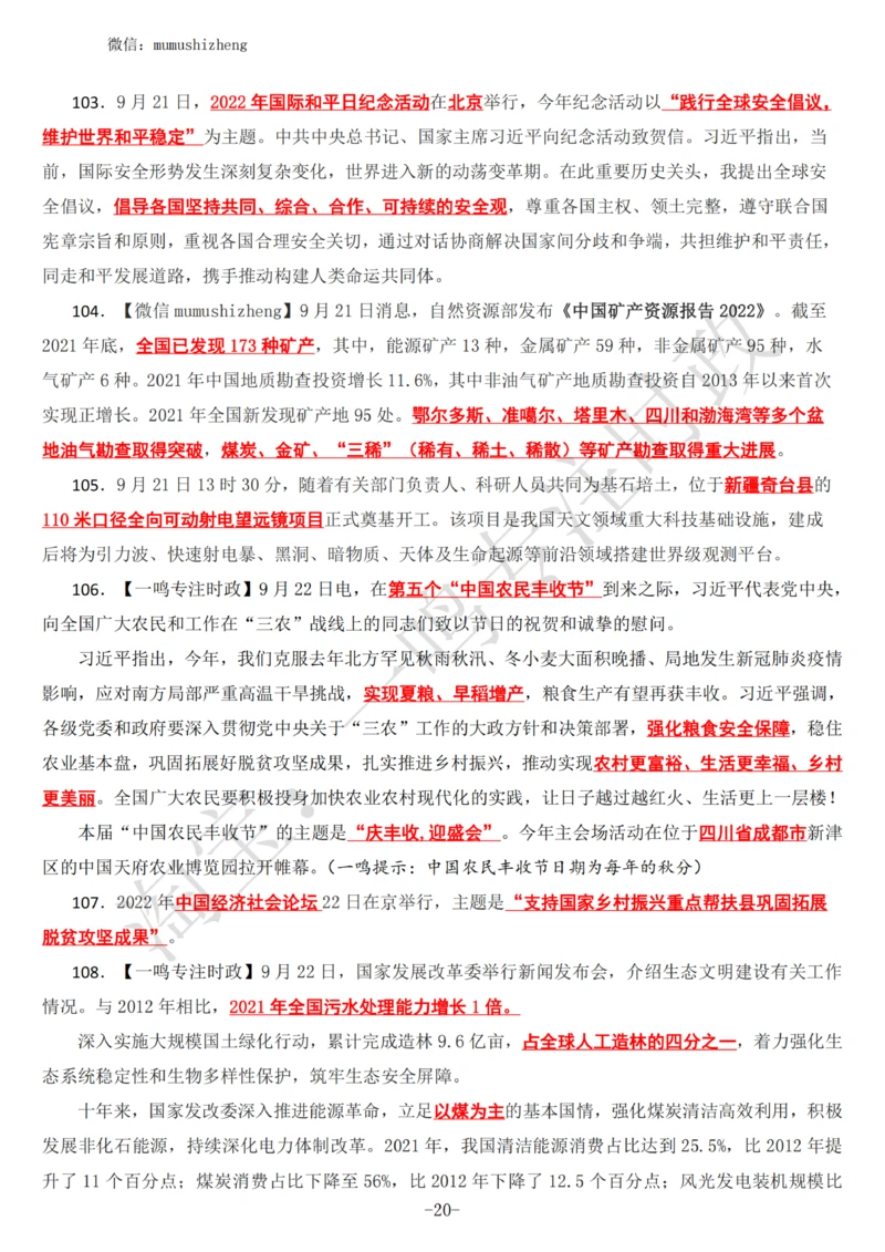 2022年9月时政热点（国内+国际）_三桶油_中海油_中海油_2023年时政持续更新_2022年时政_2022年1月-12月基础_2022年9月