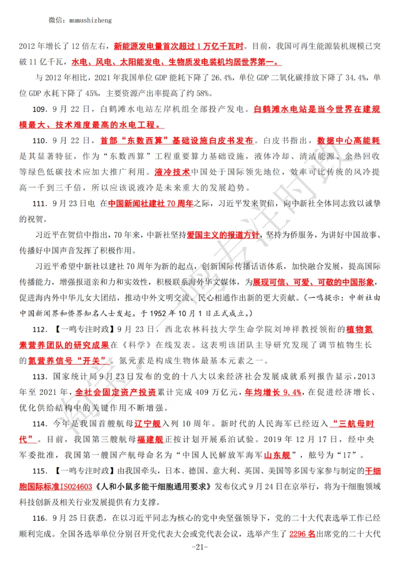 2022年9月时政热点（国内+国际）_三桶油_中海油_中海油_2023年时政持续更新_2022年时政_2022年1月-12月基础_2022年9月