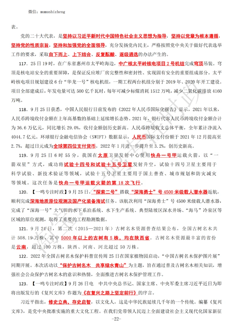 2022年9月时政热点（国内+国际）_三桶油_中海油_中海油_2023年时政持续更新_2022年时政_2022年1月-12月基础_2022年9月