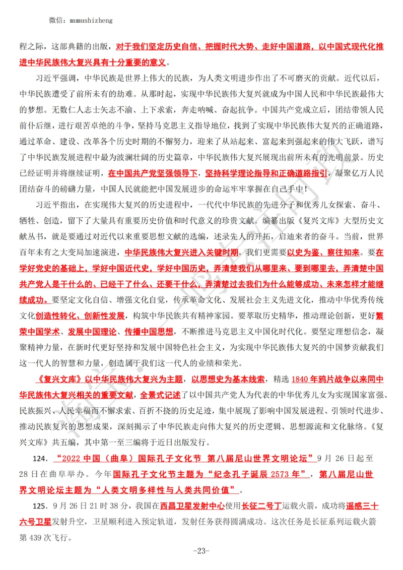 2022年9月时政热点（国内+国际）_三桶油_中海油_中海油_2023年时政持续更新_2022年时政_2022年1月-12月基础_2022年9月