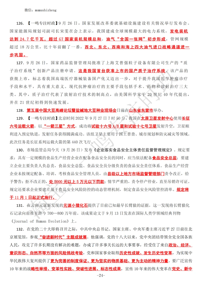 2022年9月时政热点（国内+国际）_三桶油_中海油_中海油_2023年时政持续更新_2022年时政_2022年1月-12月基础_2022年9月