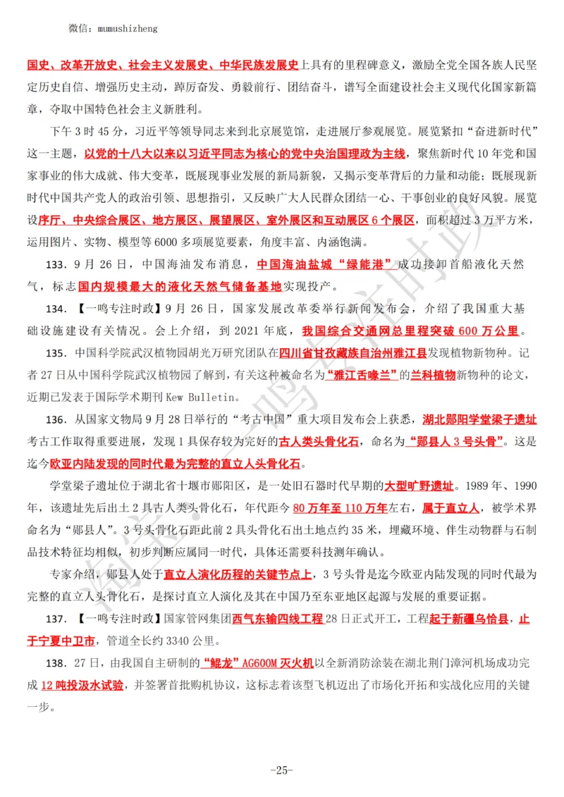 2022年9月时政热点（国内+国际）_三桶油_中海油_中海油_2023年时政持续更新_2022年时政_2022年1月-12月基础_2022年9月