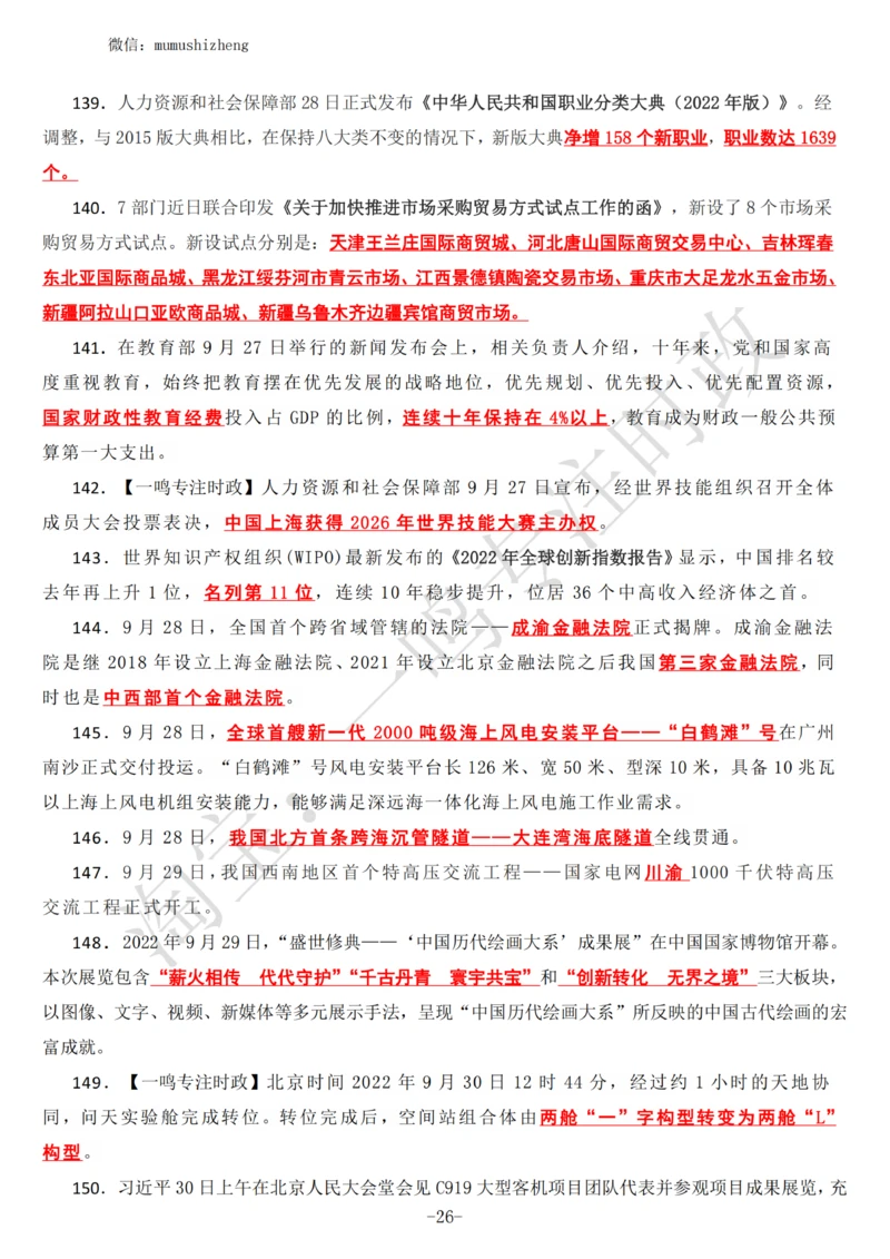 2022年9月时政热点（国内+国际）_三桶油_中海油_中海油_2023年时政持续更新_2022年时政_2022年1月-12月基础_2022年9月