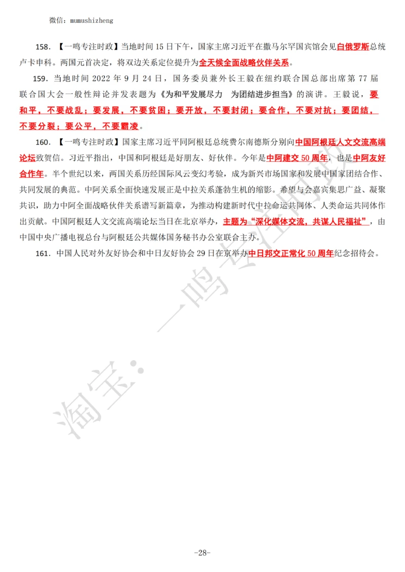 2022年9月时政热点（国内+国际）_三桶油_中海油_中海油_2023年时政持续更新_2022年时政_2022年1月-12月基础_2022年9月
