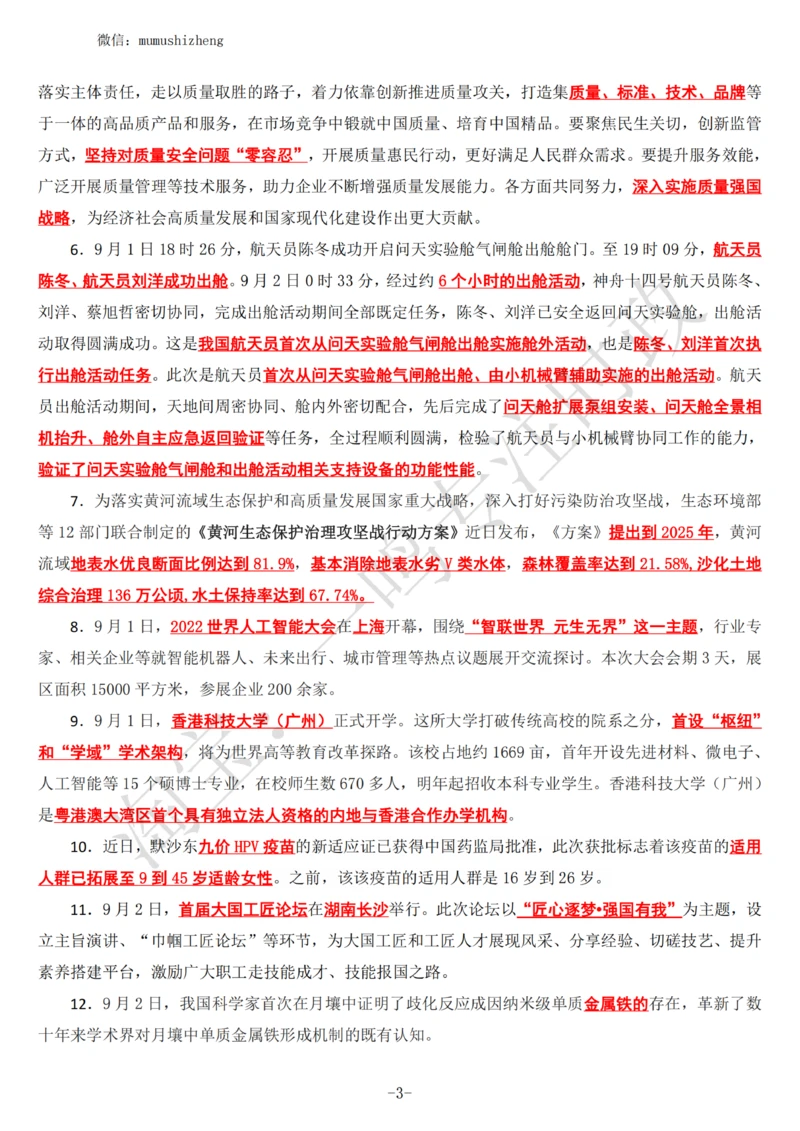 2022年9月时政热点（国内+国际）_三桶油_中海油_中海油_2023年时政持续更新_2022年时政_2022年1月-12月基础_2022年9月