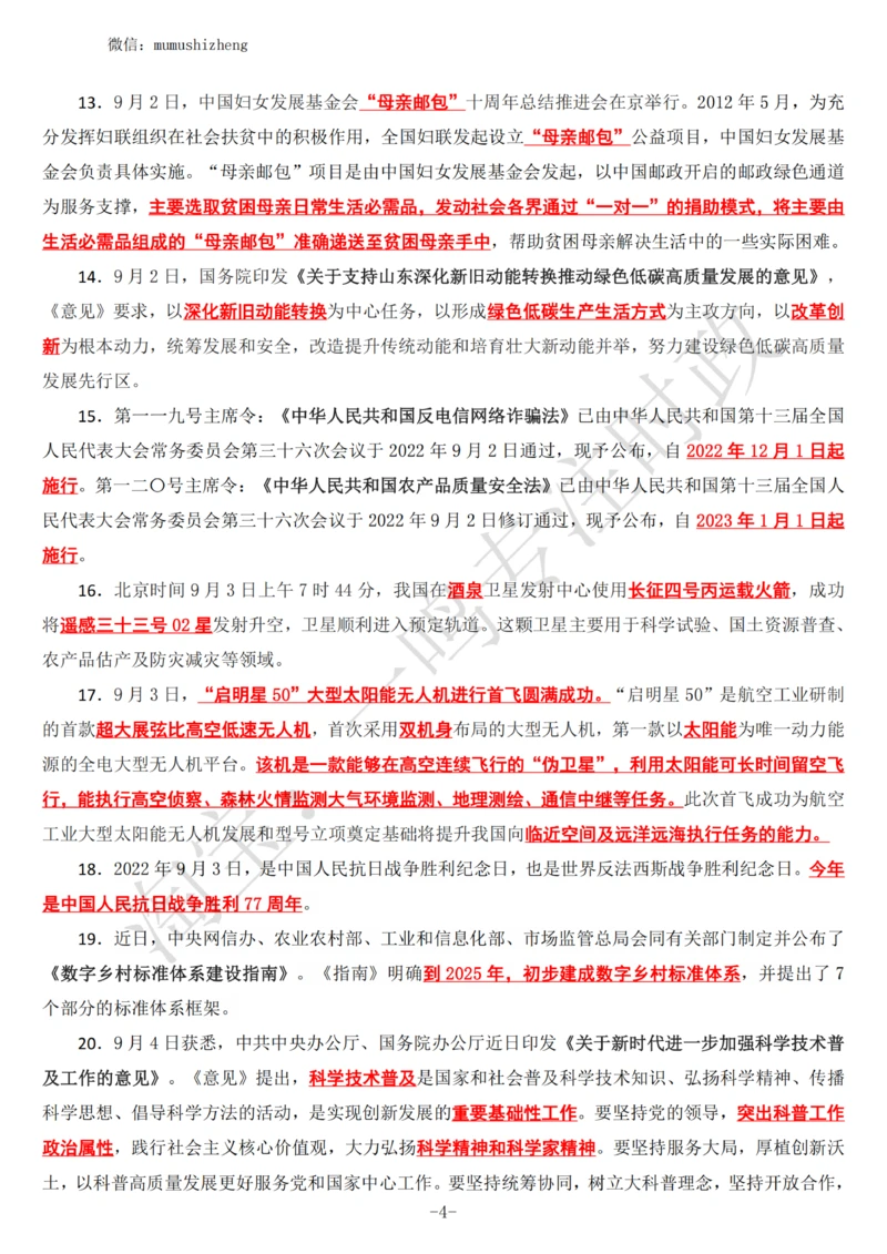2022年9月时政热点（国内+国际）_三桶油_中海油_中海油_2023年时政持续更新_2022年时政_2022年1月-12月基础_2022年9月