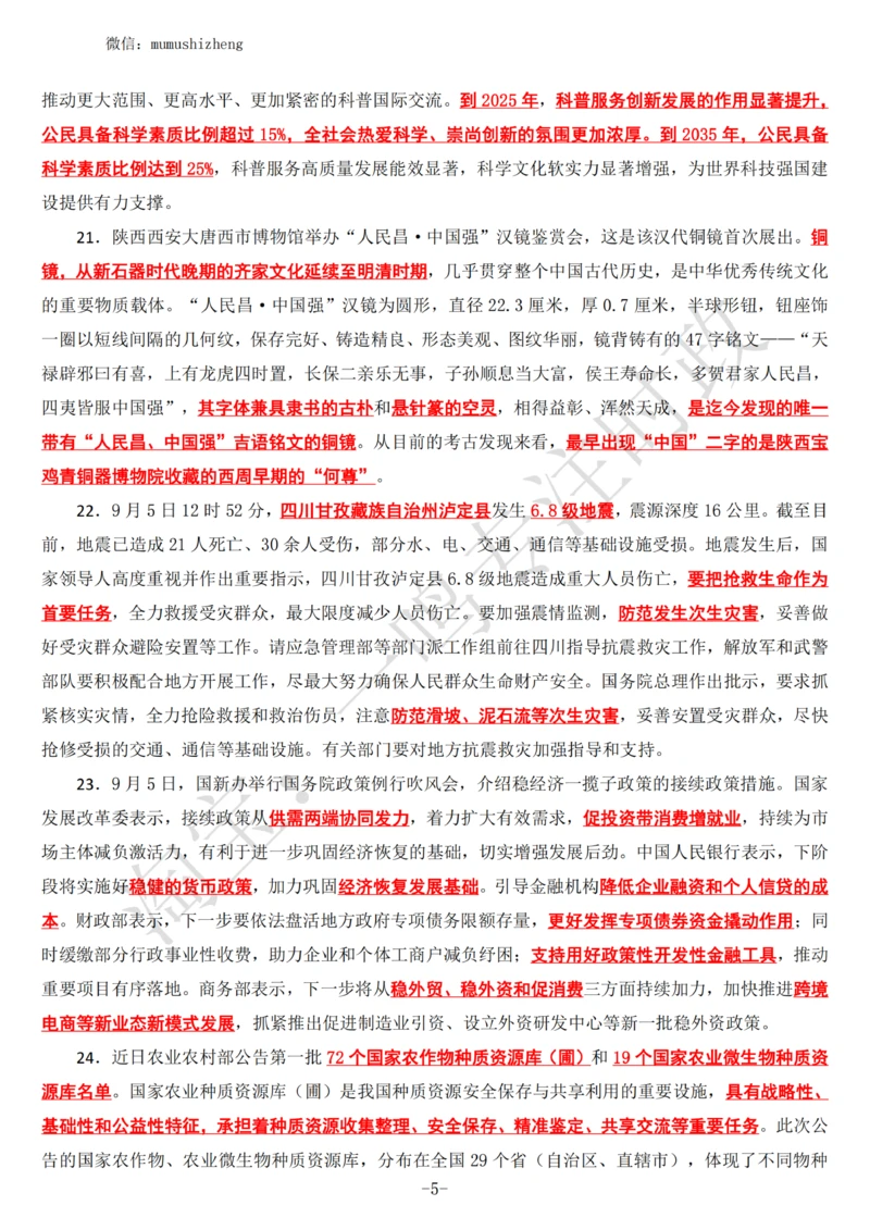 2022年9月时政热点（国内+国际）_三桶油_中海油_中海油_2023年时政持续更新_2022年时政_2022年1月-12月基础_2022年9月