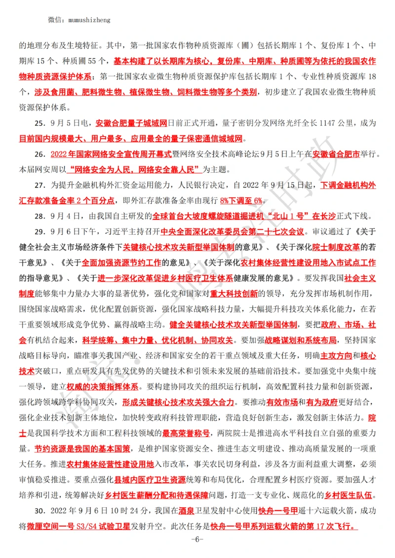 2022年9月时政热点（国内+国际）_三桶油_中海油_中海油_2023年时政持续更新_2022年时政_2022年1月-12月基础_2022年9月