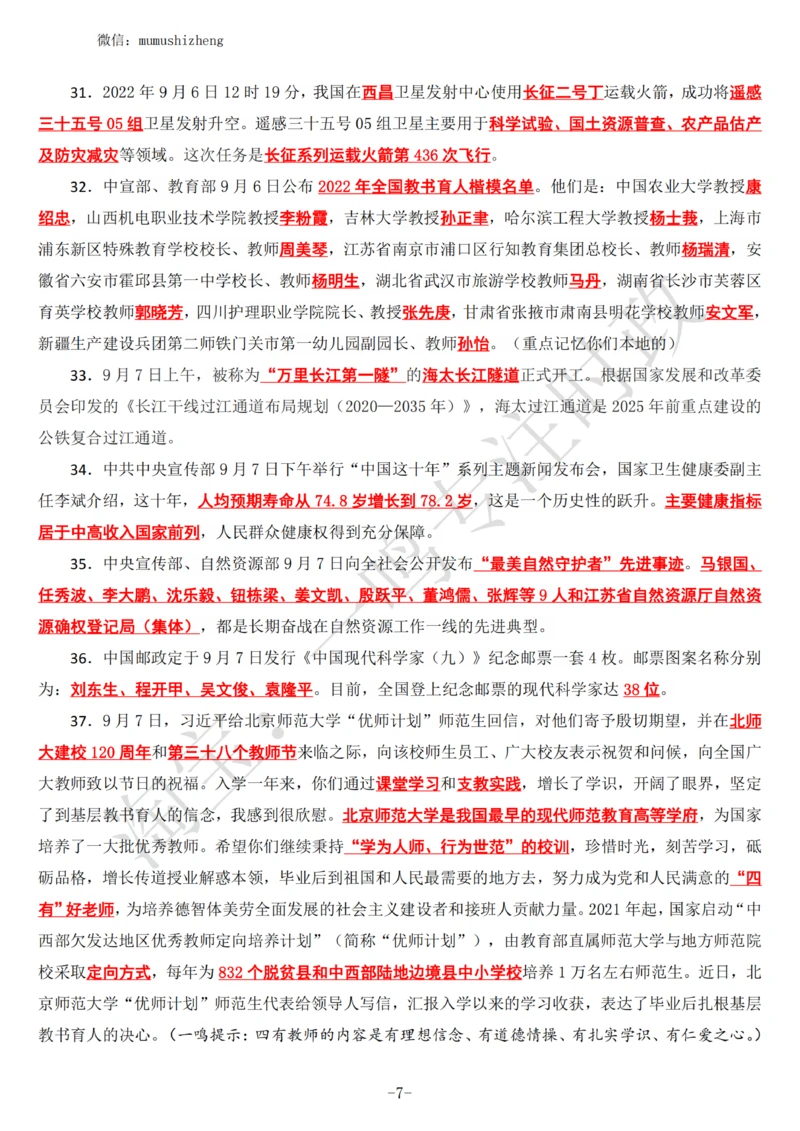 2022年9月时政热点（国内+国际）_三桶油_中海油_中海油_2023年时政持续更新_2022年时政_2022年1月-12月基础_2022年9月