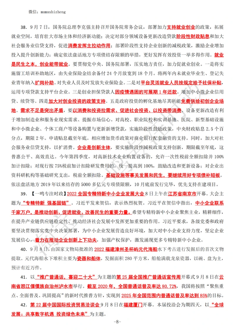 2022年9月时政热点（国内+国际）_三桶油_中海油_中海油_2023年时政持续更新_2022年时政_2022年1月-12月基础_2022年9月