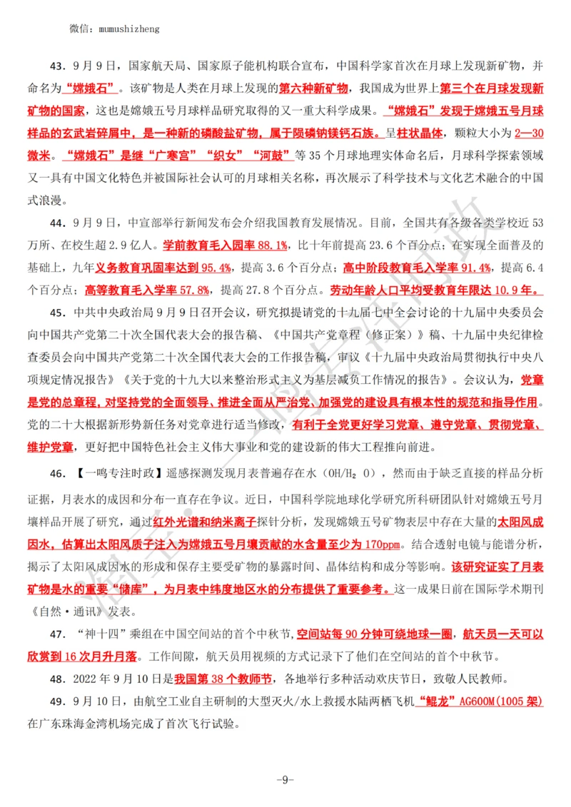 2022年9月时政热点（国内+国际）_三桶油_中海油_中海油_2023年时政持续更新_2022年时政_2022年1月-12月基础_2022年9月