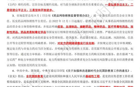 2022年9月时政热点（国内+国际）_三桶油_中海油_中海油_2023年时政持续更新_2022年时政_2022年1月-12月基础_2022年9月