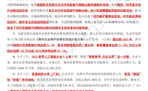 2022年9月时政热点（国内+国际）_三桶油_中海油_中海油_2023年时政持续更新_2022年时政_2022年1月-12月基础_2022年9月