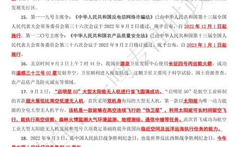 2022年9月时政热点（国内+国际）_三桶油_中海油_中海油_2023年时政持续更新_2022年时政_2022年1月-12月基础_2022年9月