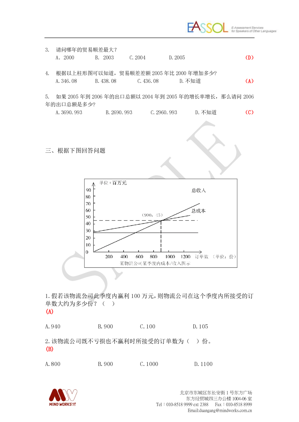 2016年玛氏校招综合管理培训生笔试综合能力测试样题30minutes_2025春招题库汇总_快消题库-1_快消汇总_2023玛氏最新题库_5-往年笔试真题套题