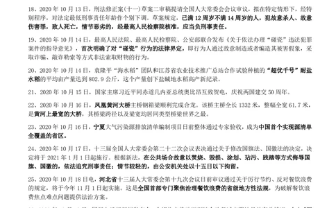 2020年10月时事政治_2025春招题库汇总_券商-基金题库-1_05基金券商汇总_中信建投_5-时事政治and金融热点and金融大事记部分_2020时事政治总结