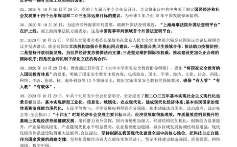 2020年10月时事政治_2025春招题库汇总_券商-基金题库-1_05基金券商汇总_中信建投_5-时事政治and金融热点and金融大事记部分_2020时事政治总结
