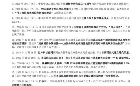 2020年10月时事政治_2025春招题库汇总_券商-基金题库-1_05基金券商汇总_中信建投_5-时事政治and金融热点and金融大事记部分_2020时事政治总结