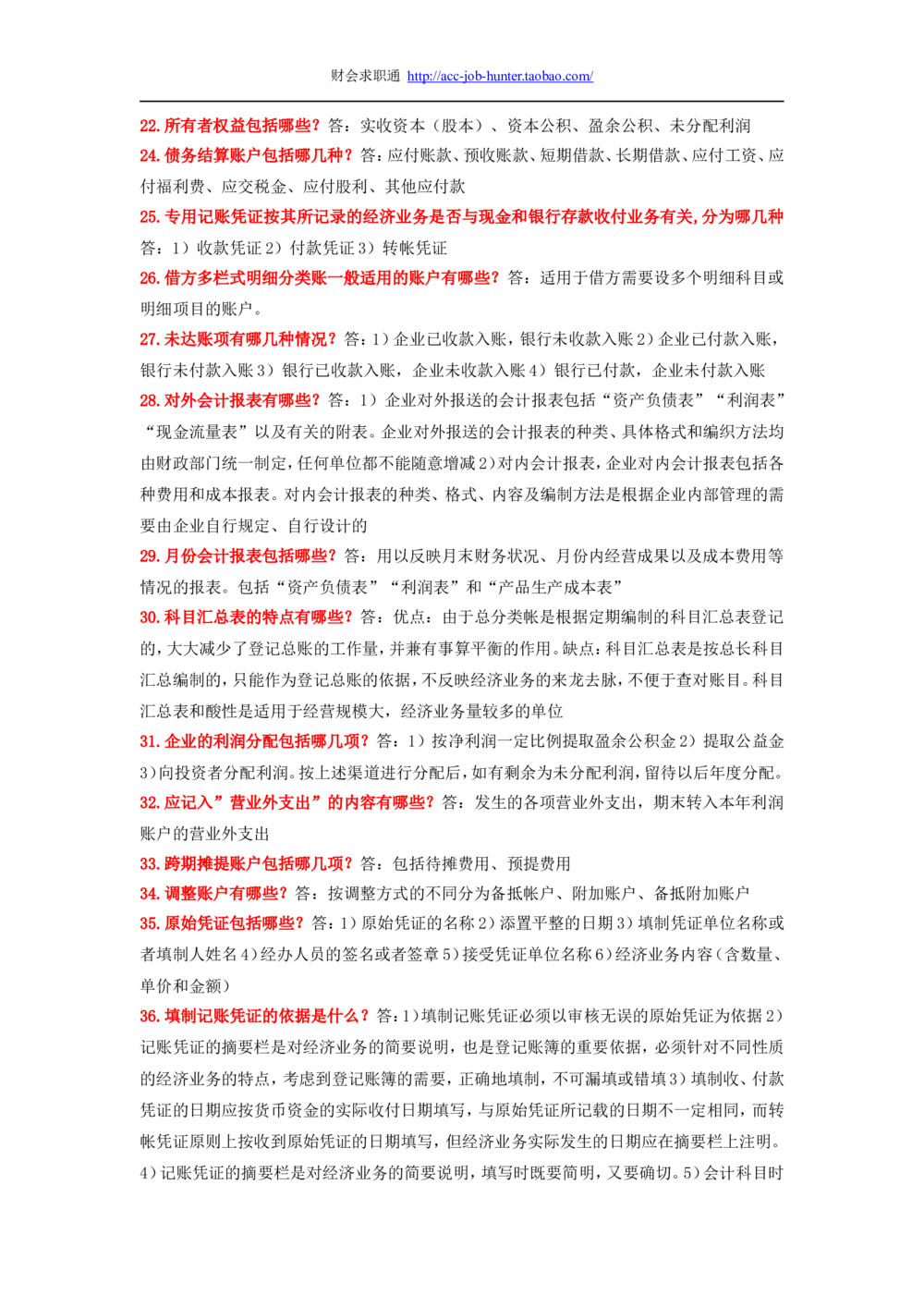 2.会计学基础原理+常见名词解释_2025春招题库汇总_八大题库-1_04八大汇总_大华_图文版_专业知识资料_专业题综合知识_1财务会计