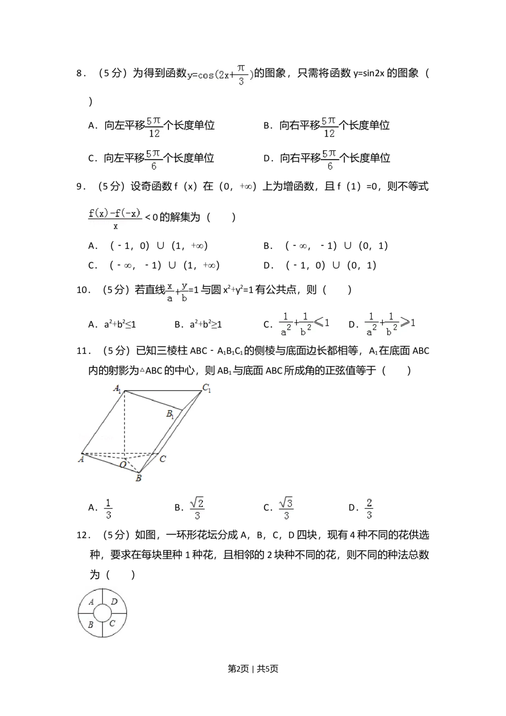 2008年高考数学试卷（理）（全国卷Ⅰ）（空白卷）_历年高考真题合集_数学历年高考真题_新&middot;Word版2008-2025&middot;高考数学真题_数学（按省份分类）2008-2025_2008-2025&middot;（广西）数学高考真题