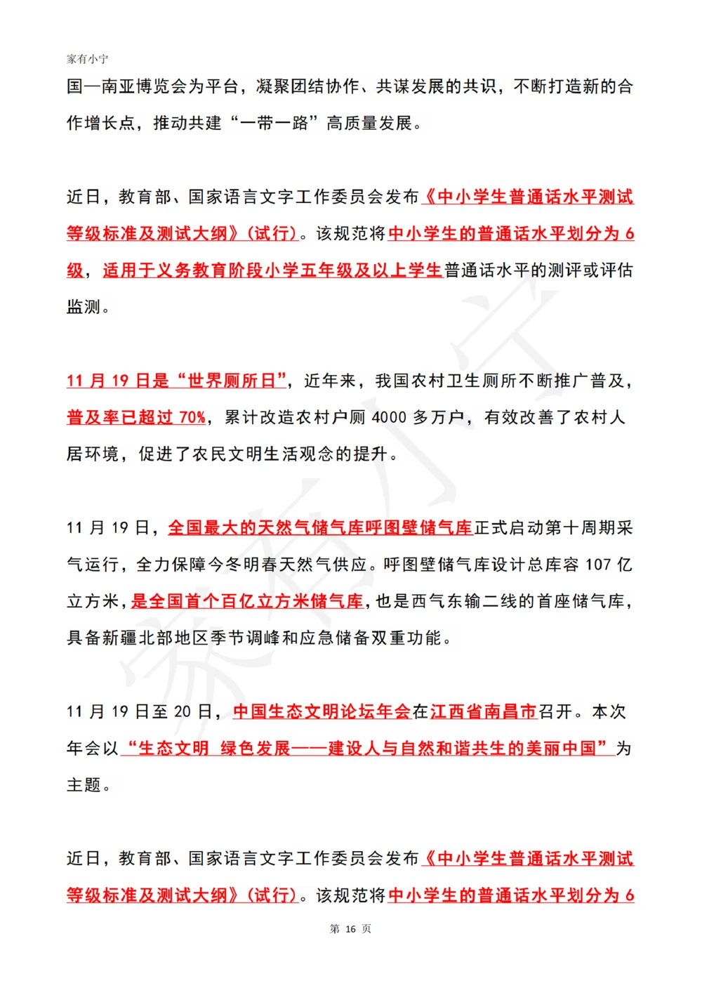 2022年11月时政热点（国内+国际）_三桶油_中海油_中海油笔试_8、时政（全年持续更新）_2022时政_01每月时政热点汇总