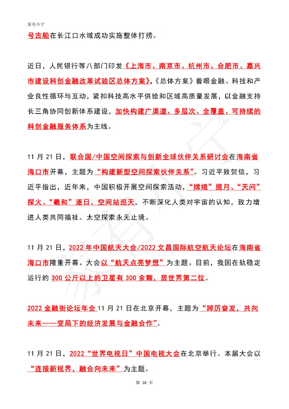 2022年11月时政热点（国内+国际）_三桶油_中海油_中海油笔试_8、时政（全年持续更新）_2022时政_01每月时政热点汇总