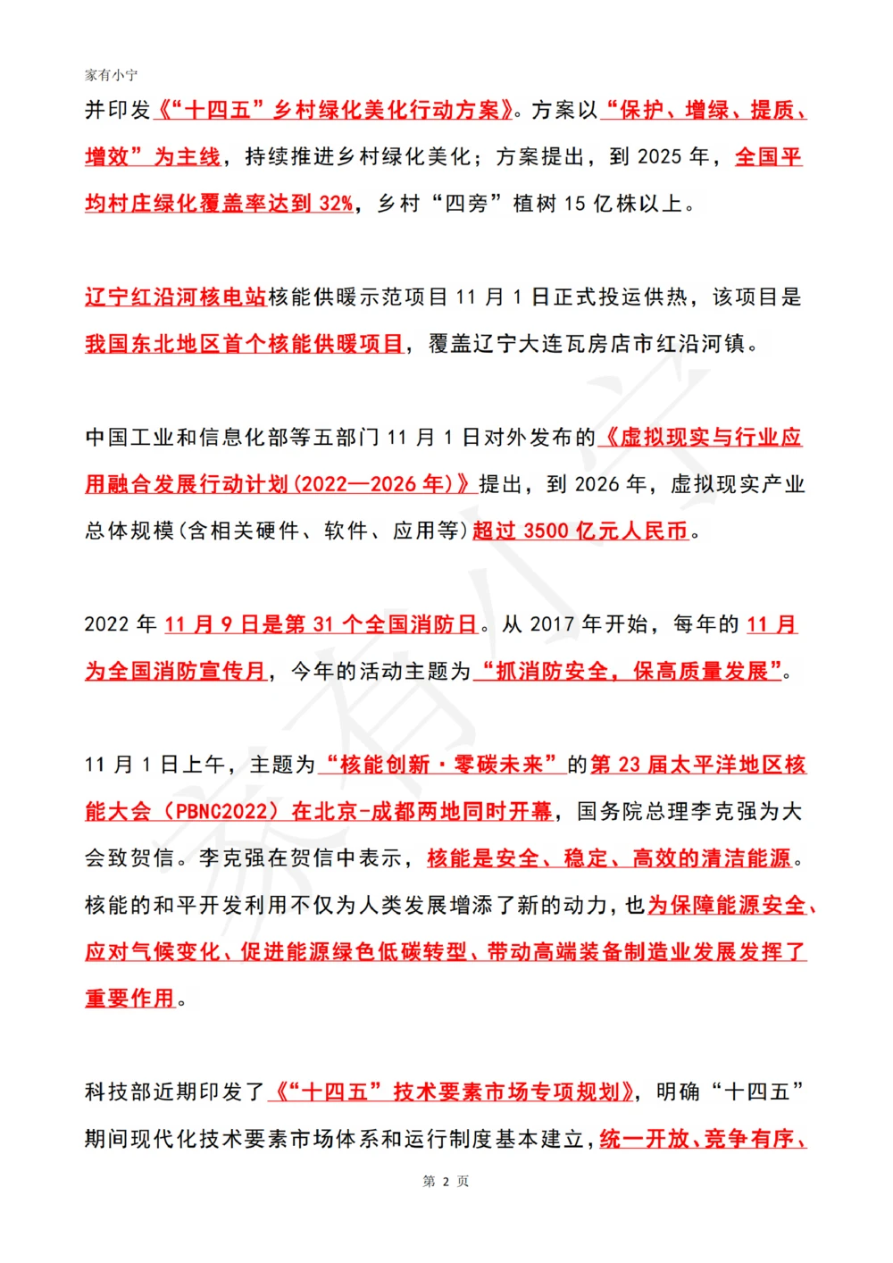 2022年11月时政热点（国内+国际）_三桶油_中海油_中海油笔试_8、时政（全年持续更新）_2022时政_01每月时政热点汇总